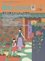 住まいとでんき 2021年8月号 表紙