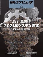 日経コンピュータのバックナンバー (5ページ目 15件表示) | 雑誌/定期 