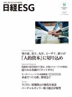 日経ESG 表紙