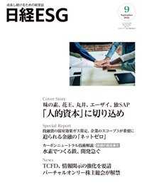 日経ESG 2021年08月08日発売号 表紙