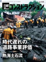 日経コンストラクション 表紙