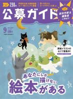 公募ガイド 2021年9月号 (発売日2021年08月06日) 表紙