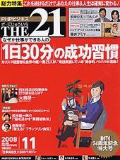 THE21（ザニジュウイチ） 11月号 (発売日2008年10月10日) 表紙