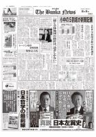 The Bunka News 2021年08月09日発売号 表紙
