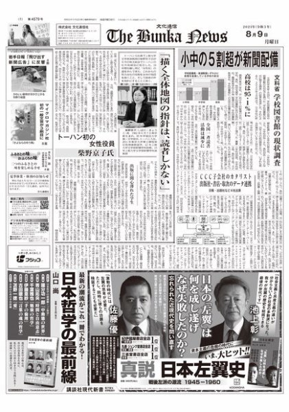 The Bunka News 2021年08月09日発売号 表紙