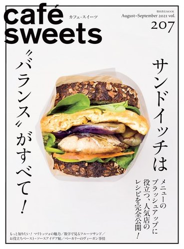 Cafe Sweets カフェスイーツ の最新号 Vol 7 発売日21年08月05日 雑誌 電子書籍 定期購読の予約はfujisan