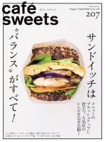 cafe-sweets（カフェスイーツ） Vol.207 表紙
