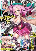 月刊ドラゴンエイジ 2021年9月号 表紙