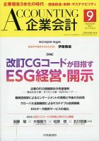 企業会計 2021年9月号 表紙