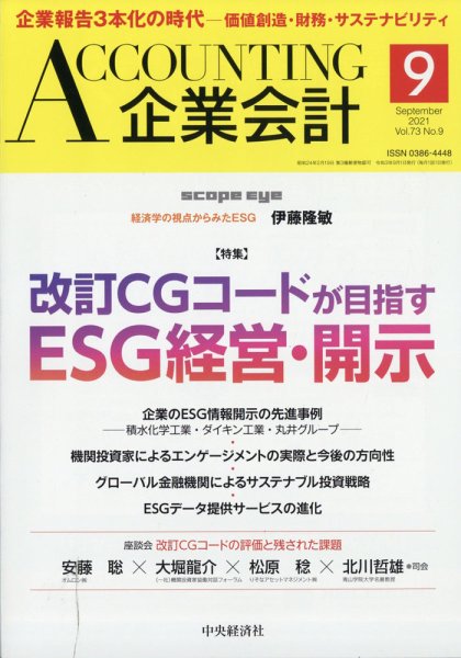 企業会計 2021年9月号 (発売日2021年08月04日) 表紙