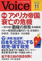 Voice（ボイス） 11月号 表紙