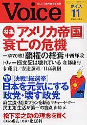 Voice（ボイス） 11月号 (発売日2008年10月10日) 表紙