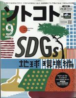 ソトコト 2021年9月号 表紙