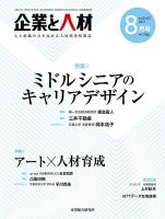 企業と人材のバックナンバー 雑誌 定期購読の予約はfujisan