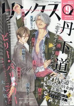 リンクスの最新号 21年9月号 発売日21年08月10日 雑誌 定期購読の予約はfujisan