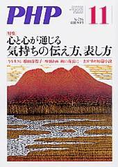 PHP（ピーエイチピー） 11月号 (発売日2008年10月10日) 表紙