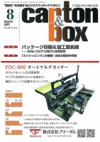 月刊カートンボックス（CARTON BOX) 8月号 表紙