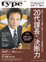 type(タイプ） 2008年11月号 (発売日2008年10月14日) 表紙