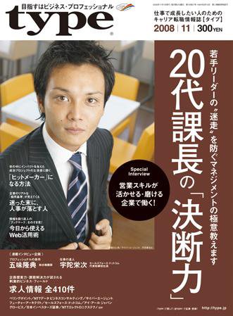 type(タイプ） 2008年11月号 (発売日2008年10月14日) 表紙