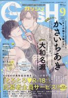 GUSH（ガッシュ） 2021年9月号 表紙