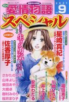 15の愛情物語スペシャル 2021年9月号 表紙