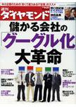 週刊ダイヤモンド（Diamond WEEKLY） 9/27号 (発売日2008年09月22日) 表紙