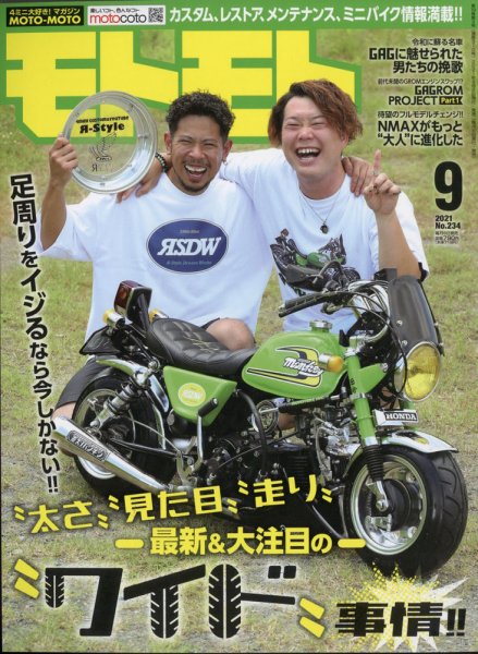 モトモト 2021年9月号 (発売日2021年08月06日) 表紙