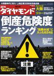 週刊ダイヤモンド（Diamond WEEKLY） 10/4号 (発売日2008年09月29日) 表紙