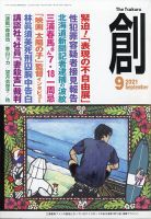 創（つくる）のバックナンバー (2ページ目 30件表示) | 雑誌
