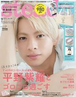 steady.(ステディ.） 2021年9月号 (発売日2021年08月05日) 表紙