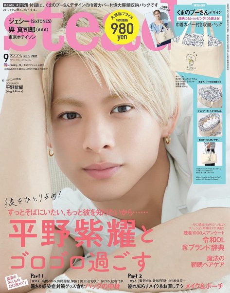 steady.(ステディ.） 2021年9月号 (発売日2021年08月05日) 表紙