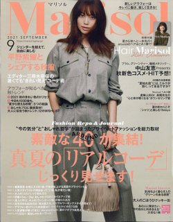 marisol（マリソル） 2021年9月号 (発売日2021年08月05日) 表紙