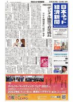 日本ネット経済新聞 0651 表紙