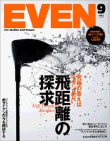 EVEN（イーブン） 2021年9月号 表紙
