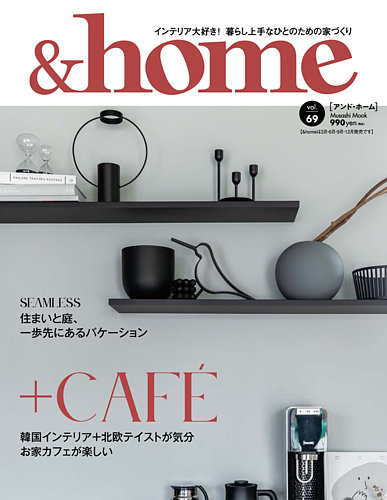 Home アンド ホーム の最新号 69号 発売日21年06月22日 雑誌 定期購読の予約はfujisan