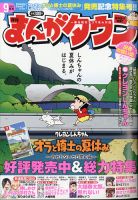 月刊まんがタウン 2021年9月号 (発売日2021年08月05日) 表紙