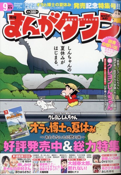 月刊まんがタウン 2021年9月号 (発売日2021年08月05日) 表紙