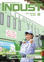 INDUST(いんだすと) 406号 表紙