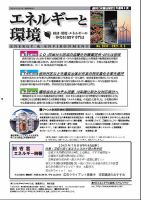 エネルギーと環境 2637 表紙