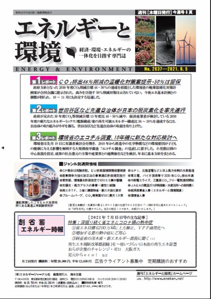 エネルギーと環境 2637 (発売日2021年08月05日) 表紙