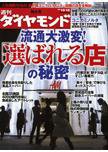 週刊ダイヤモンド（Diamond WEEKLY） 10/18号 (発売日2008年10月14日) 表紙