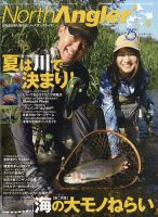 North Angler’s（ノースアングラーズ） 2021年9月号 表紙