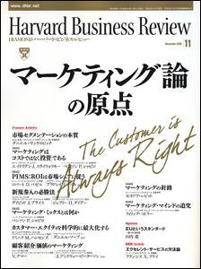 DIAMONDハーバード・ビジネス・レビュー 2008年11月号 (発売日2008年10月10日) 表紙