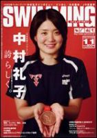 スイミングマガジン 11月号 表紙