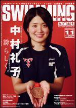 スイミングマガジン 11月号 (発売日2008年10月11日) 表紙