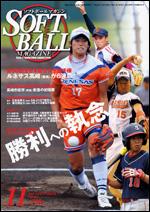 ソフトボールマガジン2008.5月~2012.5月 ＋北京日本代表選手＋選手名鑑 m14632380746_1.jpg?1703382758