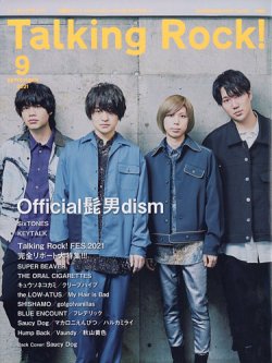 Talking Rock!（トーキングロック！） 2021年9月号 (発売日2021年08月10日) 表紙