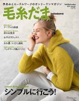 毛糸だまのバックナンバー | 雑誌/定期購読の予約はFujisan