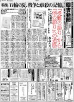 図書新聞 3508号 (発売日2021年08月10日) 表紙