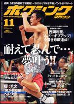 ボクシングマガジン 11月号 (発売日2008年10月15日) 表紙
